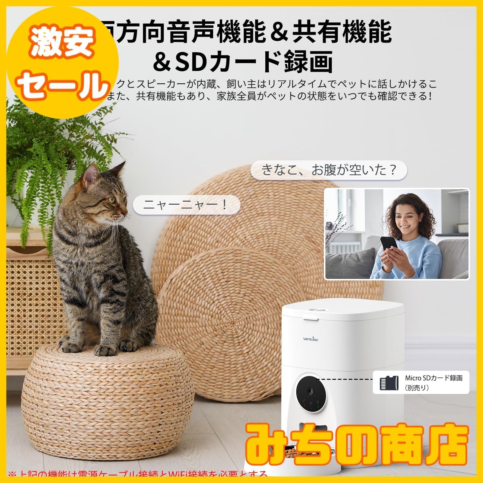 数量限定】Wansview 自動給餌器 猫犬対応 300万高画素カメラ付き 数量限定】Wansview 自動給餌器 猫犬対応 300万高画素カメラ付き