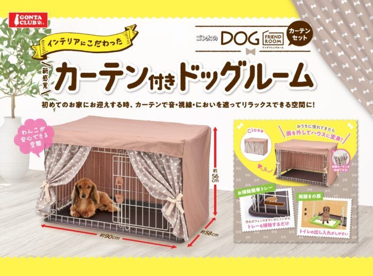 マルカン ドッグフレンドルーム カーテンセット DA-383 ペット ゲージ