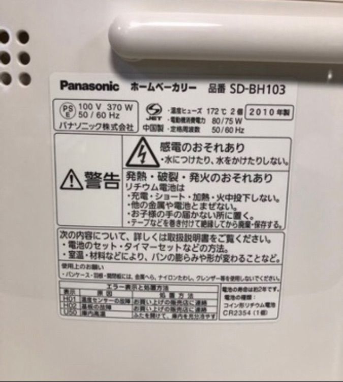 【取りに来れる方限定】Panasonic パナソニック ホームベーカリー SD-BH103-P