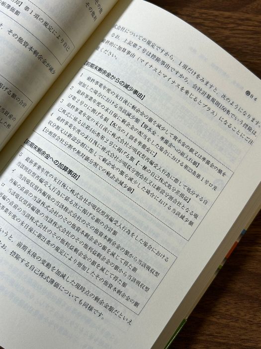 事例で学ぶ会社の計算実務 中央経済社 金子　登志雄