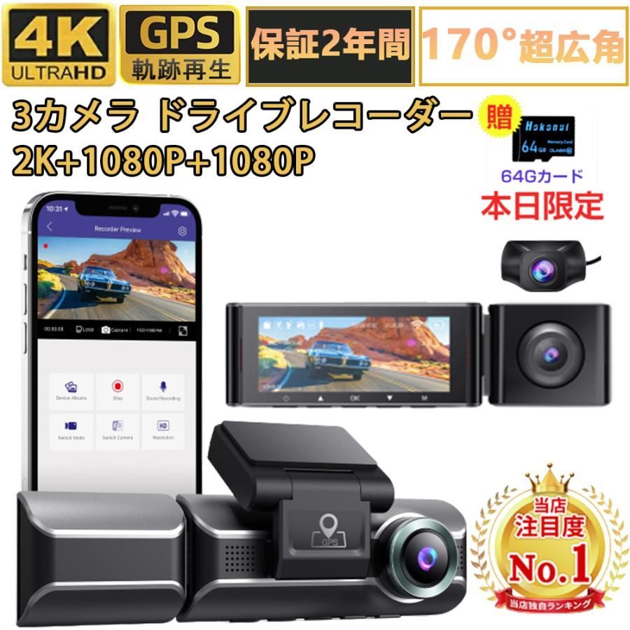 ドライブレコーダー 前後 3カメラ 4K ソニー IMX415センサ 高画質 wifi GPS搭載 WDR 暗視機能 常時 緊急録画 24時間駐車監視 赤外線暗視 動体検知 プレゼント