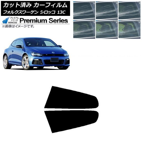 カーフィルム フォルクスワーゲン シロッコ 13C 2008年～2017年 リア小