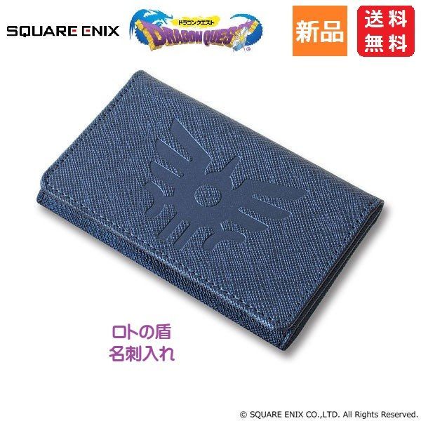 ドラゴンクエスト 大人になった勇者のための装備 ロトの盾 名刺ケース