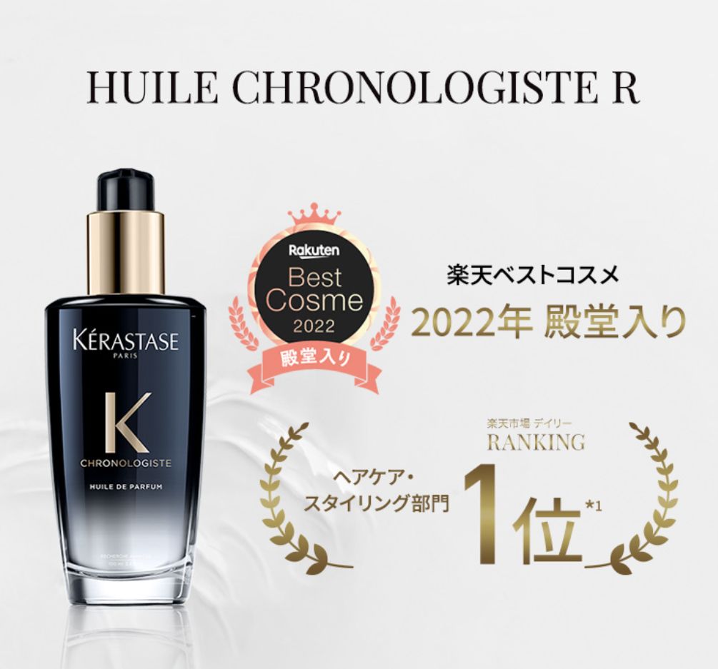 匿名配送】ユイル クロノロジストR 100mL 2個セット - トリートメント