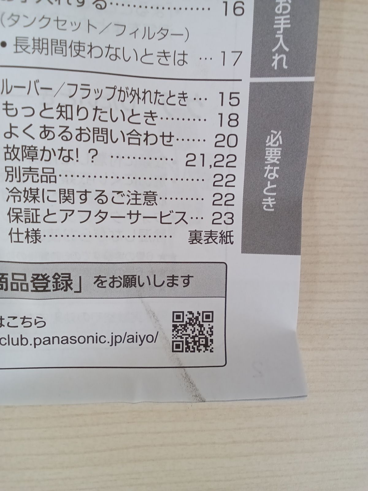 Panasonic