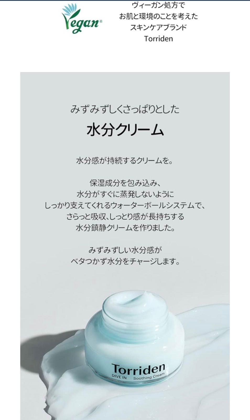 トリデン ダイブインスージングクリーム 100mL - フェイスクリーム