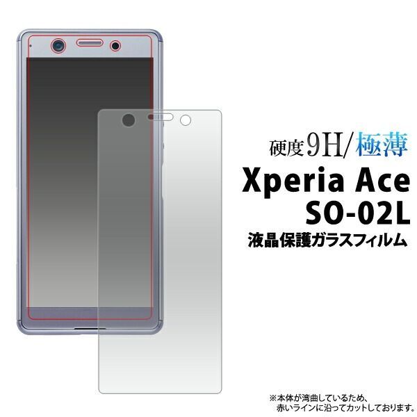 【大量出品 50個】液晶をガラスが守る！Xperia Ace SO-02L用 液晶保護ガラスフィルムfdso02l-gl