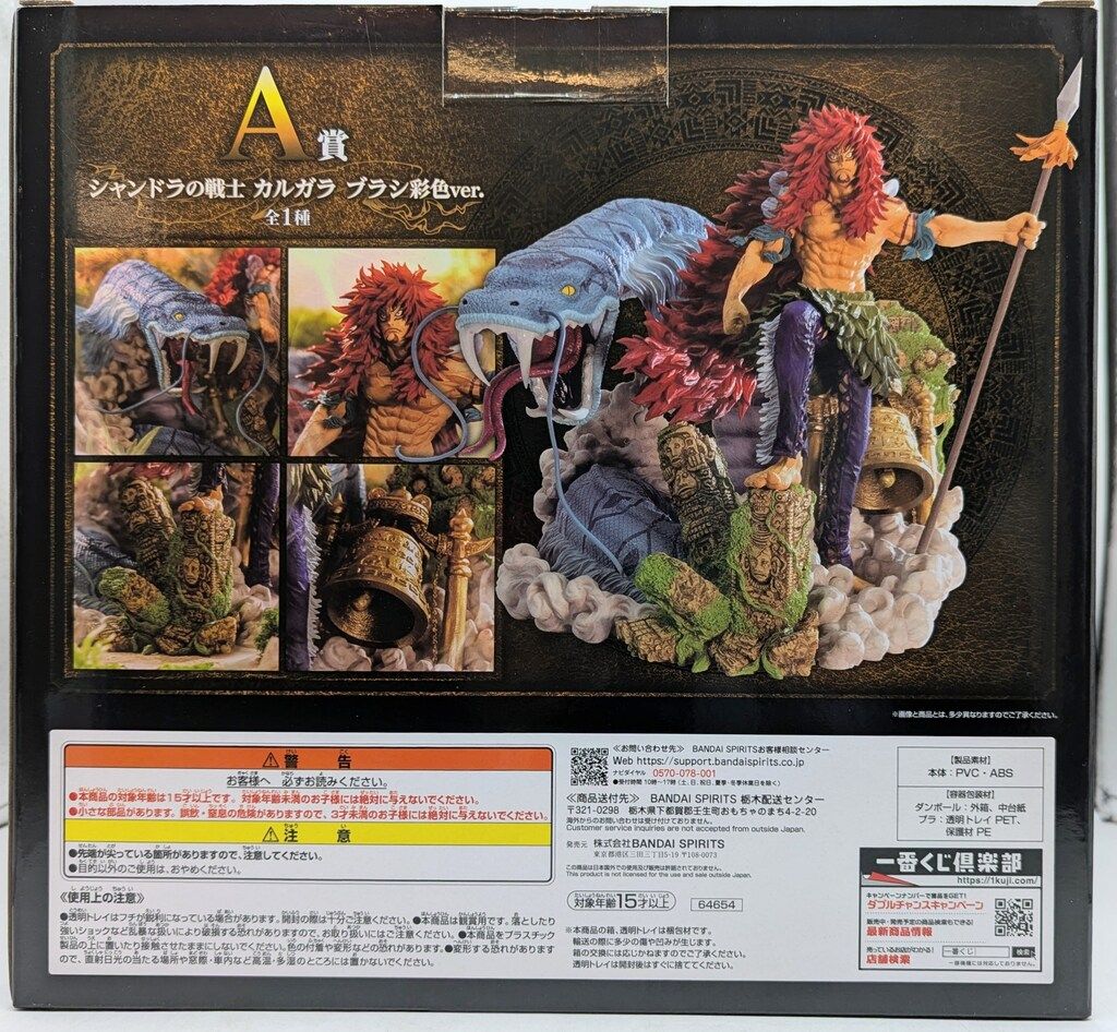 一番くじワンピース造形王シャンドラの戦士～カルガラ～A賞&B賞