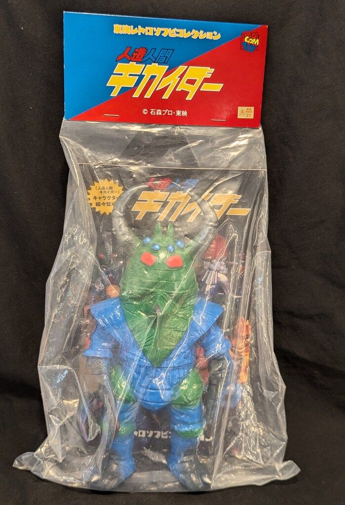 メディコム・トイ 東映レトロソフビコレクション 人造人間キカイダー
