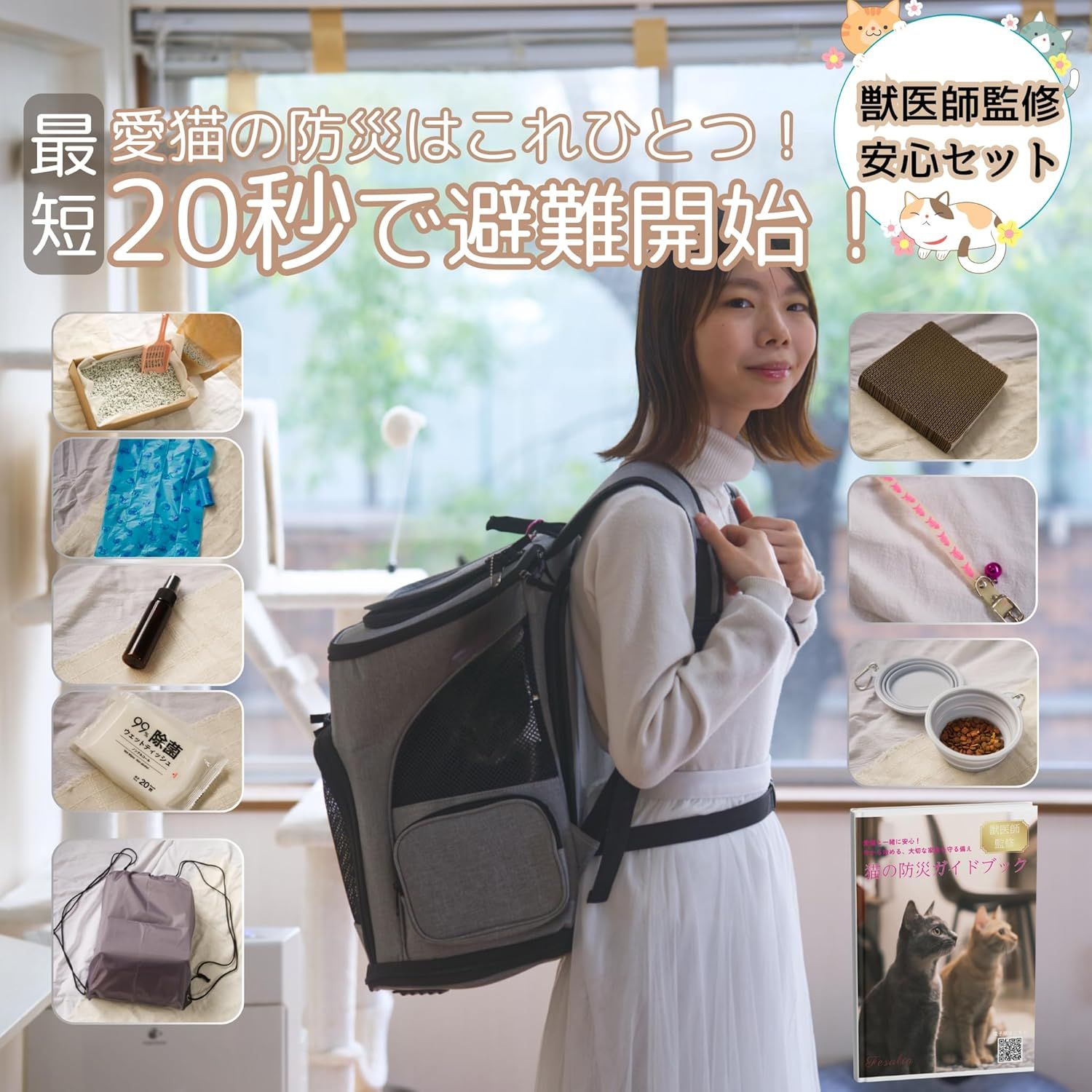 リュック兼ケージ
