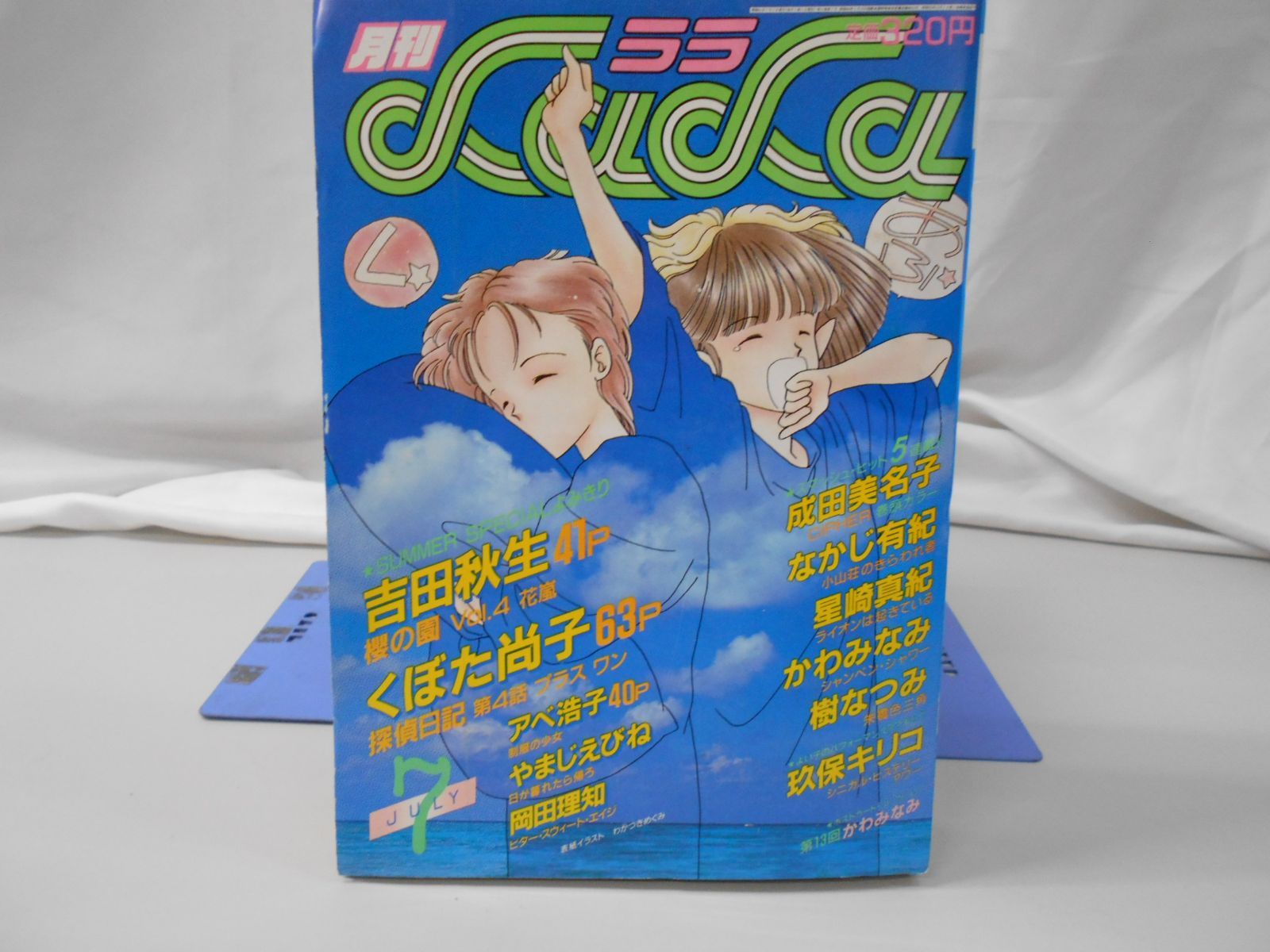 月刊LaLa 1986年7月号 白泉社 ララ - メルカリ