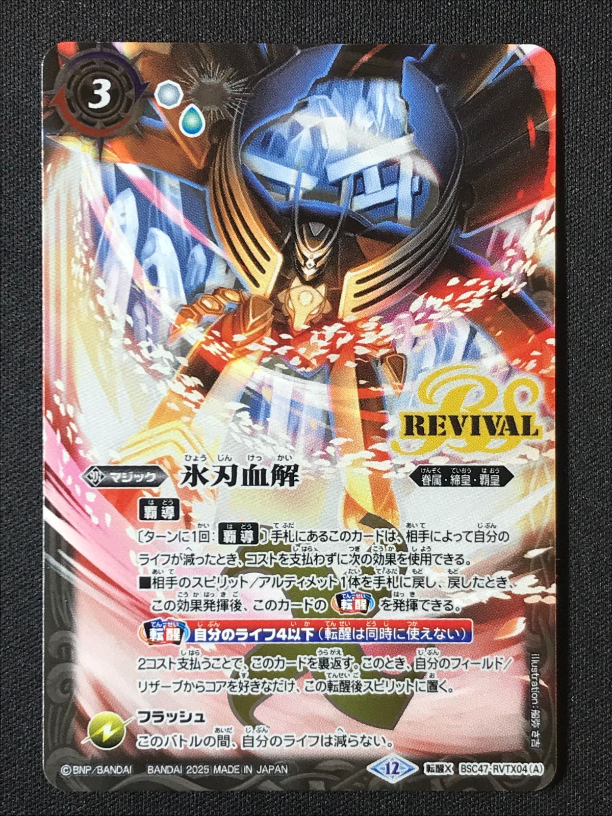 バトルスピリッツ/バトスピ 白の世界/白き機神 REVIVAL/リバイバル 3枚
