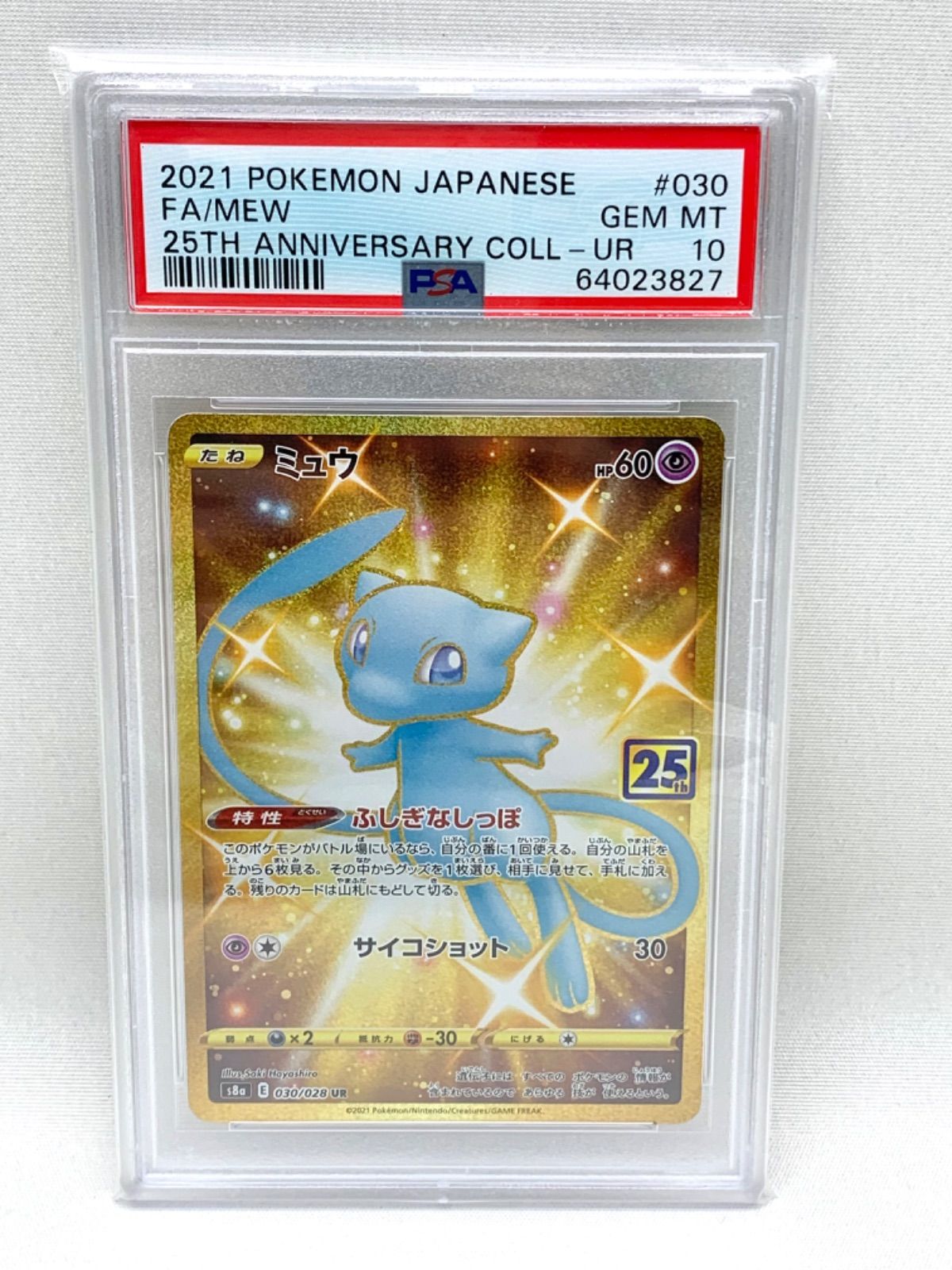 【鑑定品】ポケモンカード ミュウ UR 030/028 psa10