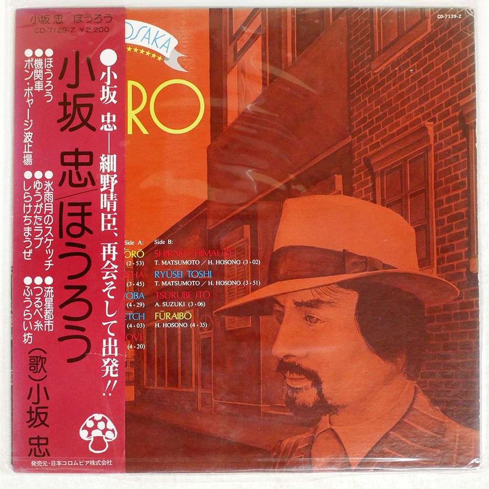 盤 小坂忠|ほうろう|MUSHROOM CD7129Z LP