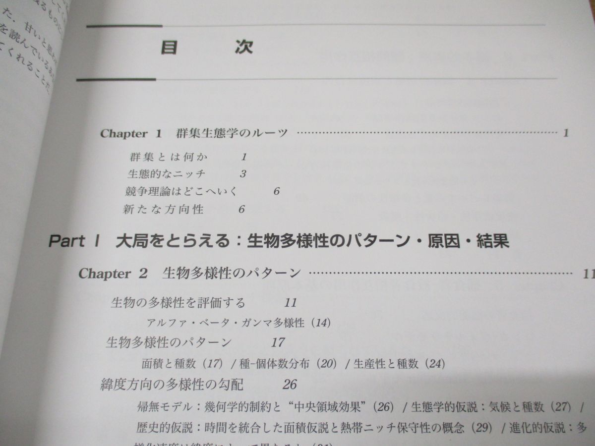 △01)【同梱不可】ミッテルバッハ・マギル群集生態学/Gary G 