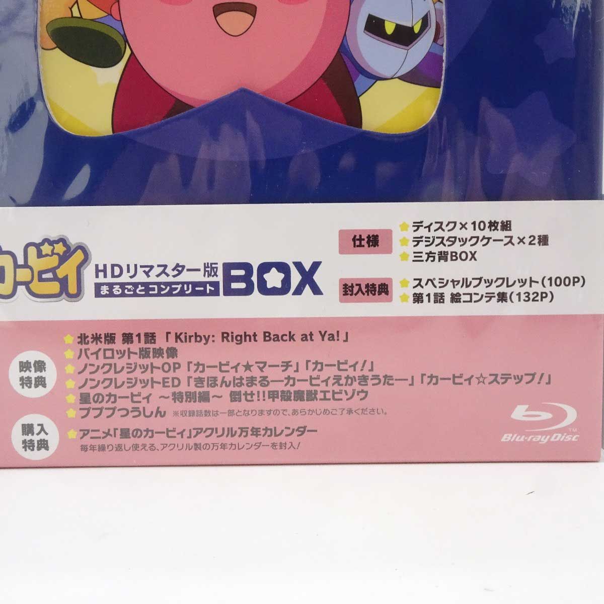 星のカービィ HDリマスター版 まるごとコンプリートBOX Blu-ray わか