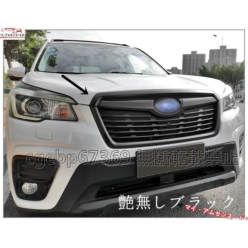 高品質スバル フォレスター SK系 用 フロント ラジエータグリル 高品質スバル フォレスター SK系 用 フロント ラジエータグリル