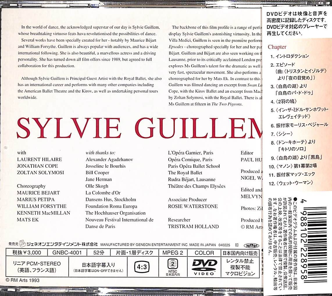 【DVD】美と神秘のプリマ Sylvie Guillem シルヴィ・ギエム