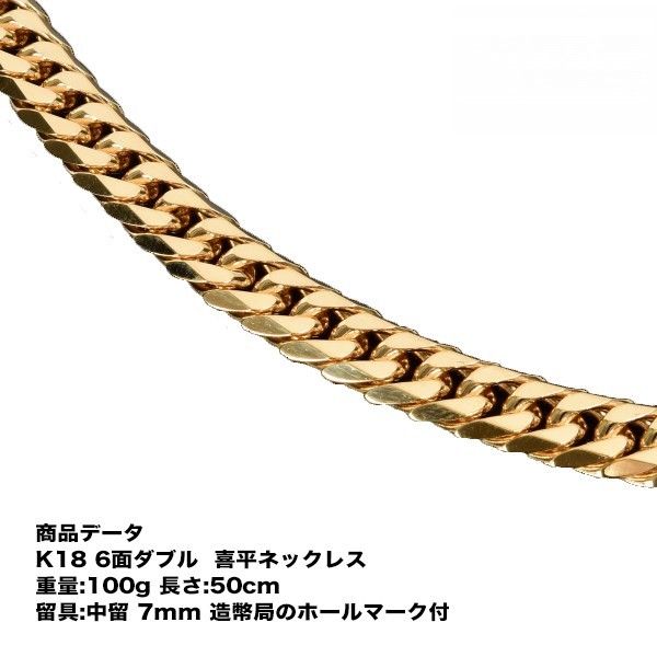 K18 喜平 21.1gネックレス 6面ダブル 50cm 刻印ホールマークあり K18 6面 ダブル 50g 50cm ネックレス 造幣局刻印有り[] | 喜平
