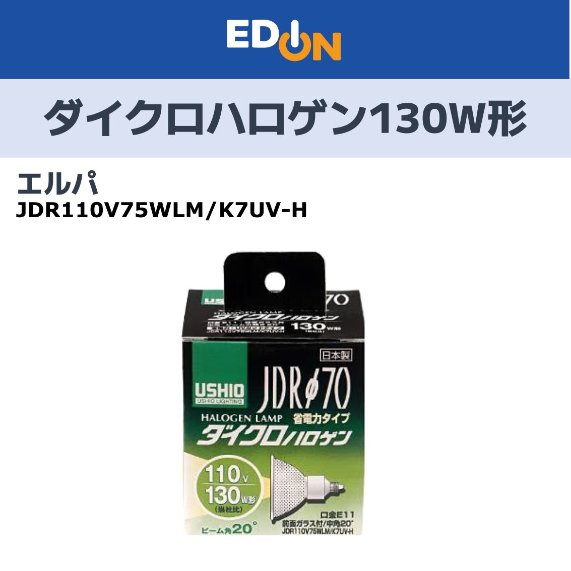 まとめ) ウシオライティング ダイクロハロゲン 130W 広角 E11口金