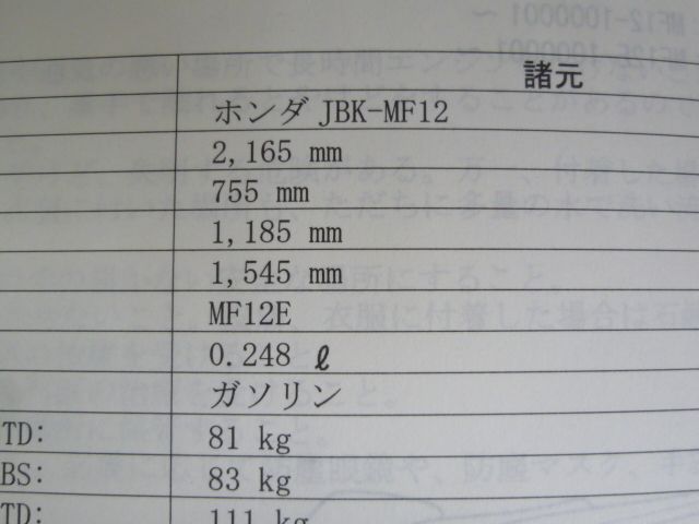 MF12 ホンダ