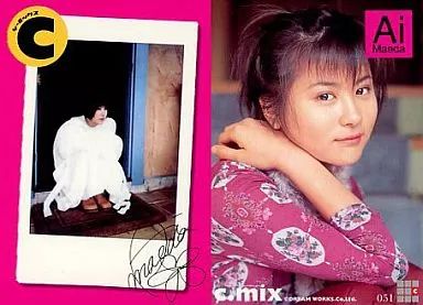 中古】コレクションカード(女性) No.051 ： 前田愛/レギュラーカード