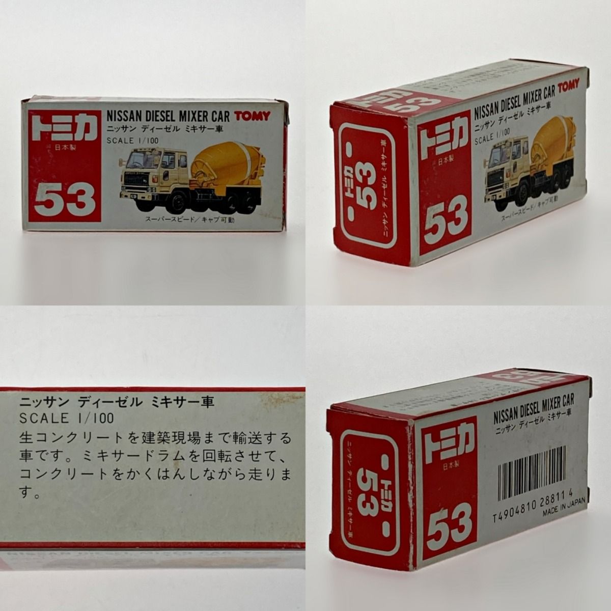 トミカ ミニカー 日産ディーゼル ミキサー車 ホワイト×ブルー×イエロー