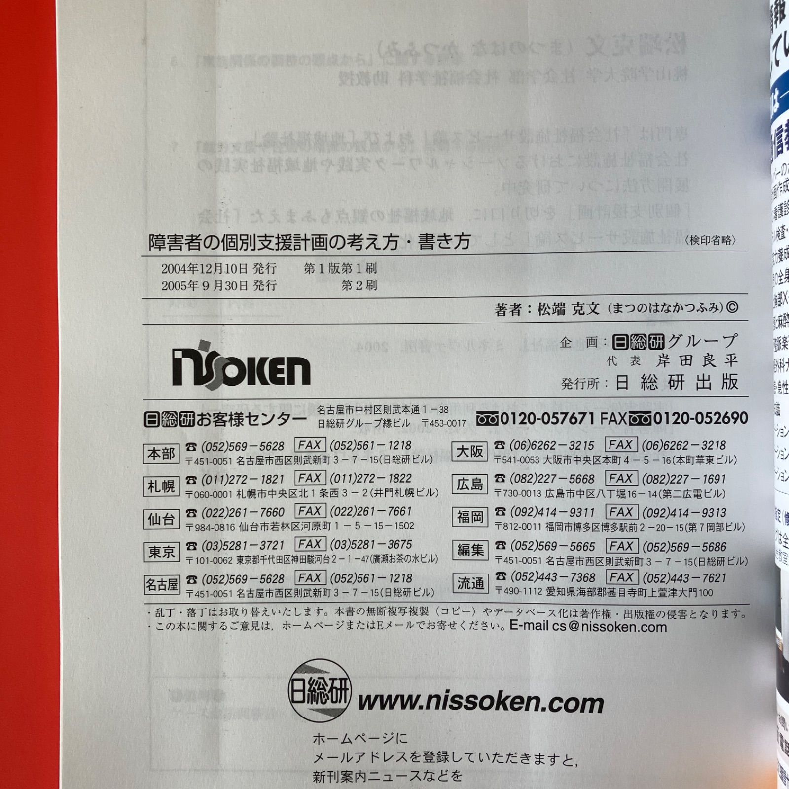 障害者の個別支援計画の考え方・書き方 障害者の個別支援計画の :
