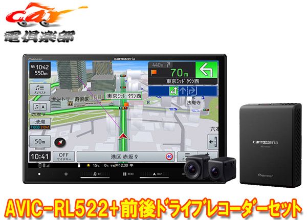 カロッツェリア8V型楽ナビAVIC-RL522 VREC-DS810DCカーナビ 前後ドライブレコーダーセット