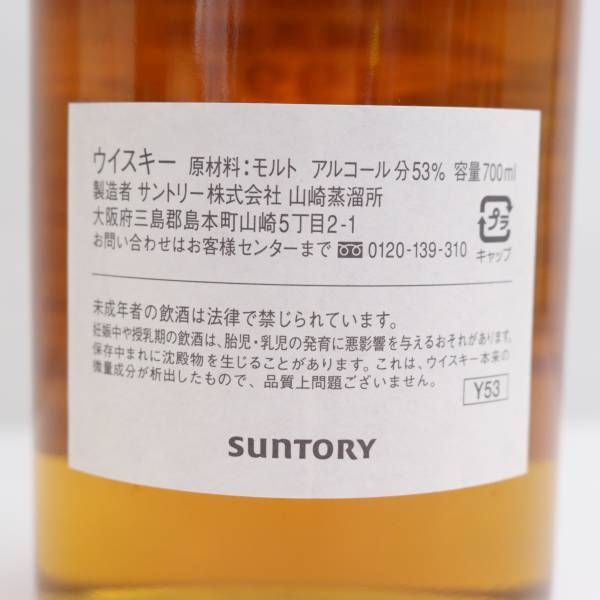 サントリー山崎 オーナーズカスク 1991-2008 700ml - メルカリ