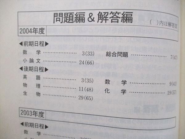 教学社 大学入試シリーズ 赤本 埼玉大学 理系 最近3カ年 2005
