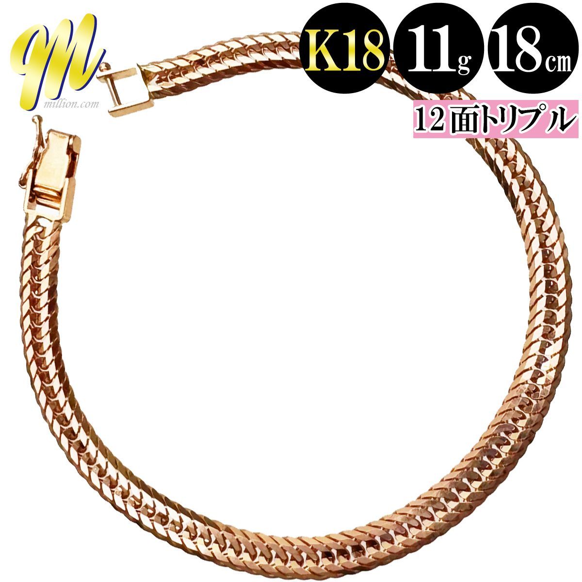 喜平 ブレスレット 18金 トリプル 12面 18cm 11g ローズゴールド ピンクゴールド 造幣局検定マーク K18 ゴールド チェーン