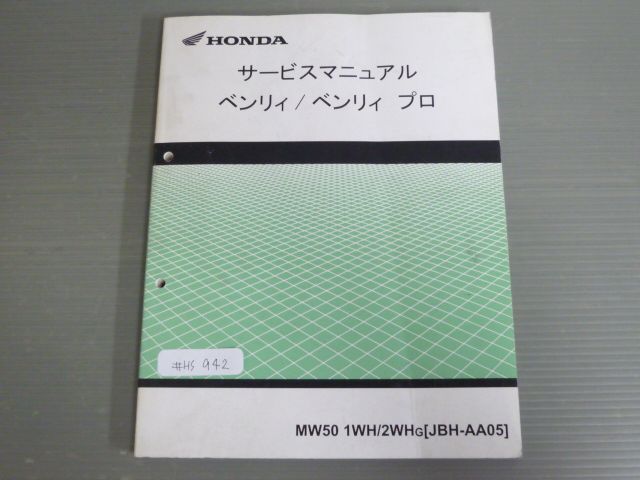 べンリィ プロ MW50 1WH 2WH AA05 配線図有 ホンダ サービスマニュアル