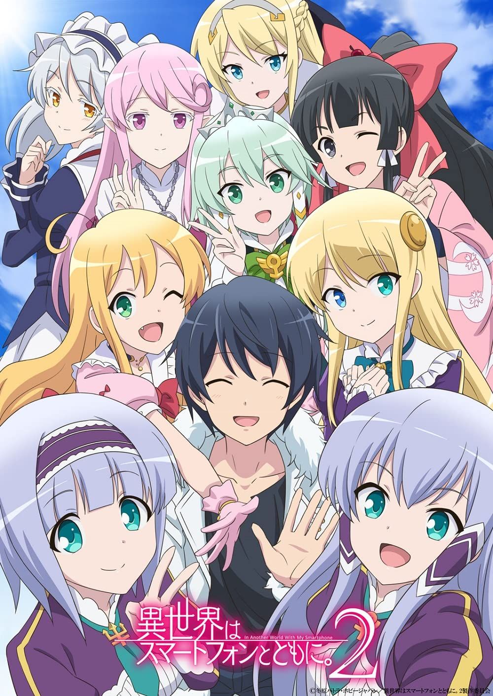 新品未開封】TVアニメ「異世界はスマートフォンとともに。2」vol.3
