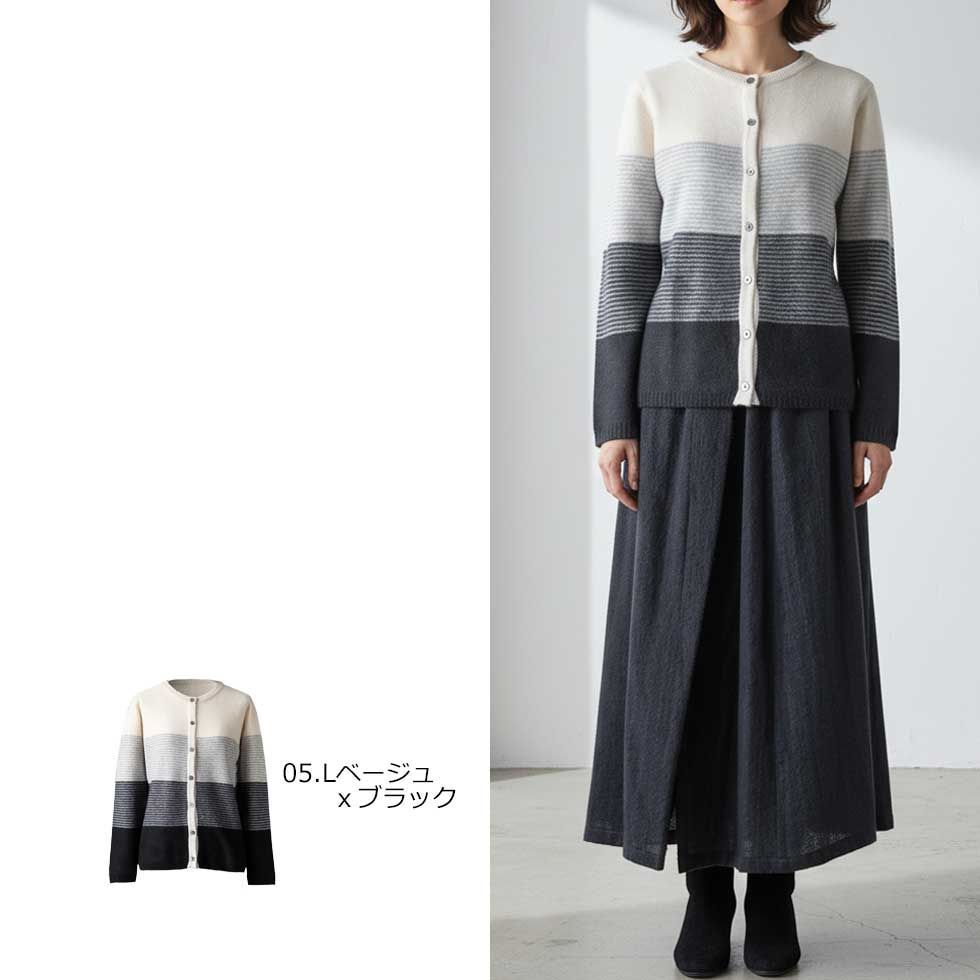 カシミヤ100％グラデ―ションナローボーダーカーディガン