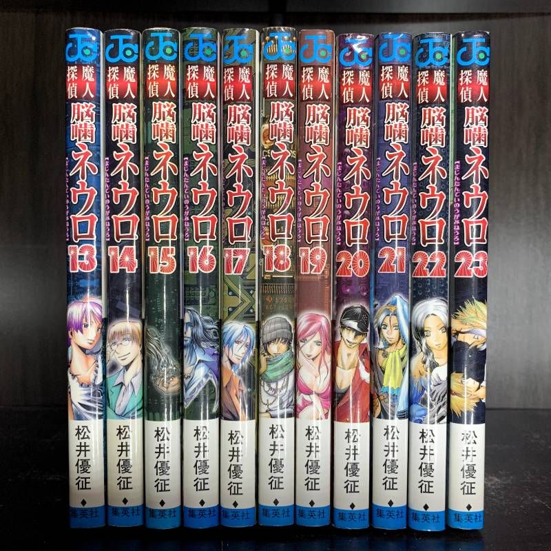 魔人探偵脳噛ネウロ　全巻　世界の果てには蝶が舞う　セット　1〜23巻　松井優征 魔人探偵脳噛ネウロ コミック 全23巻完結セット (ジャンプ