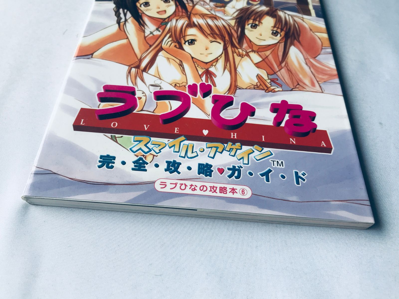 ラブひな スマイル・アゲイン 完全攻略ガイド 攻略本 初版 Love Hina 