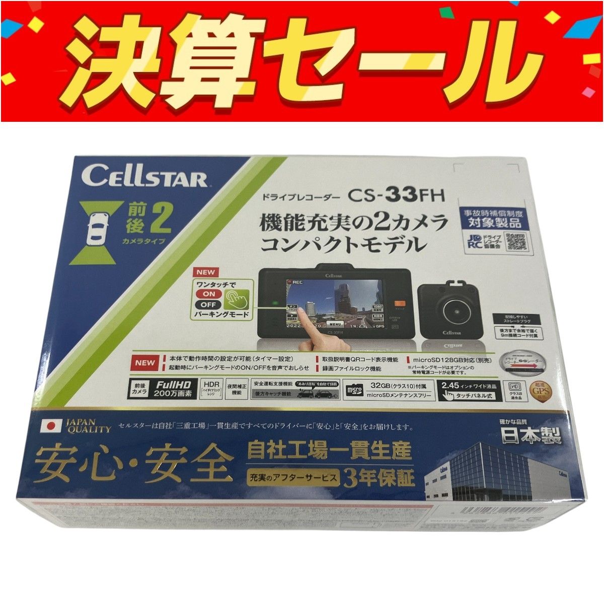 CELLSTAR CS-33FHドライブレコーダー セルスター ドラレコ カー用品 セルスター Y10152854