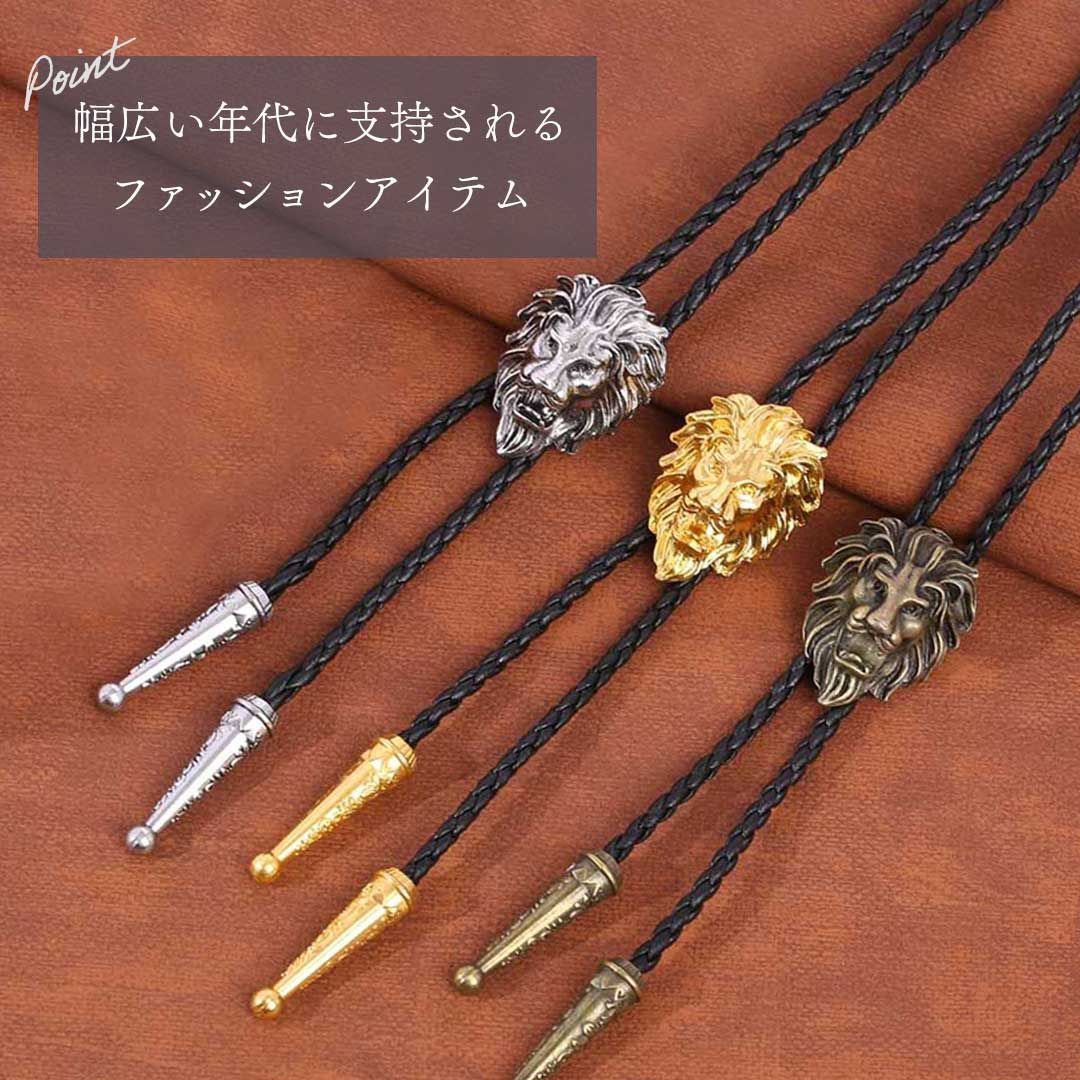 ネクタイ ループタイ ライオン 百獣の王 全3色 ペンダント