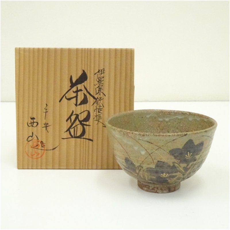 伊羅保茶碗 朴冨元作 大徳寺 神波東獄賛 茶道具 伊羅保茶碗 朴冨元作