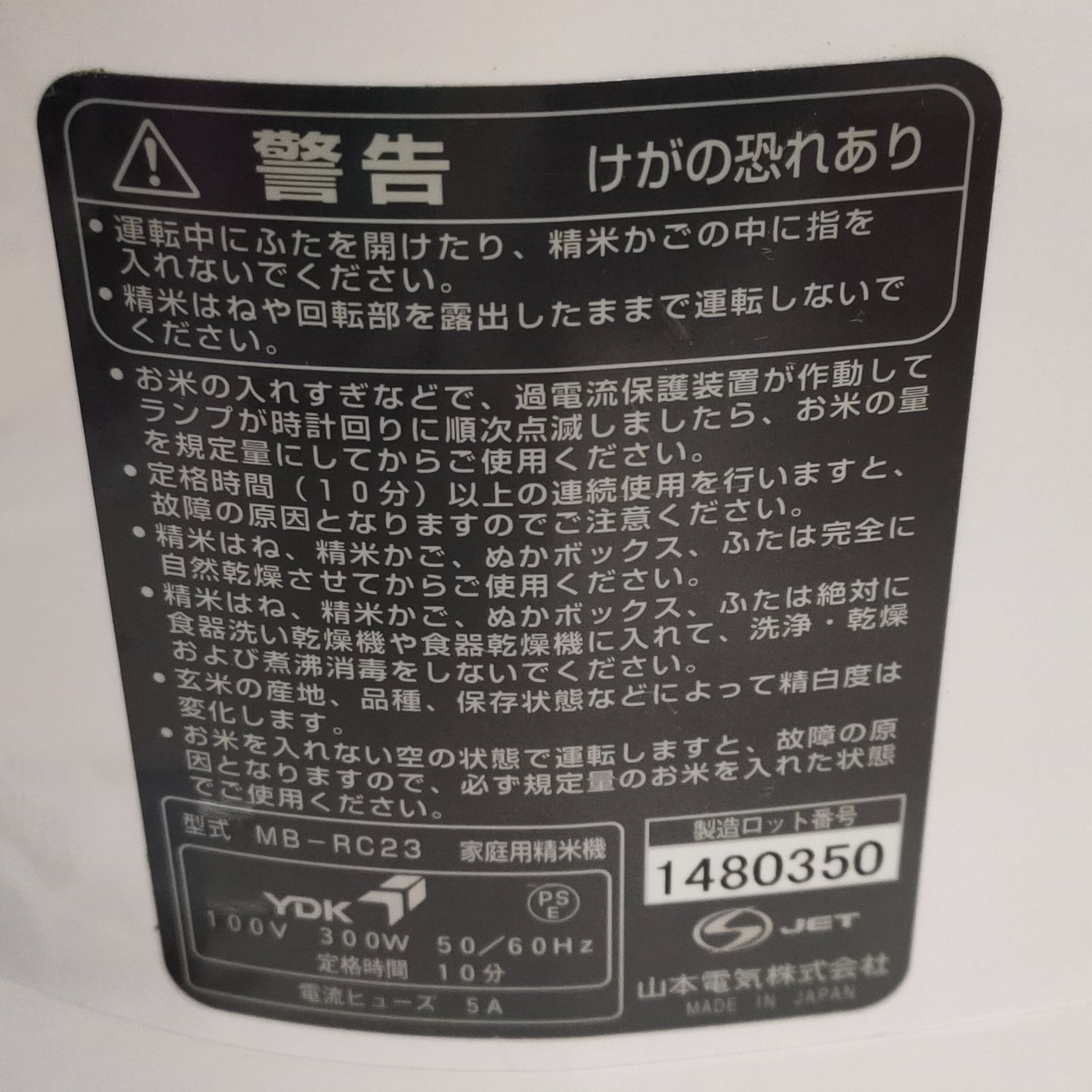 精米機 ホワイト