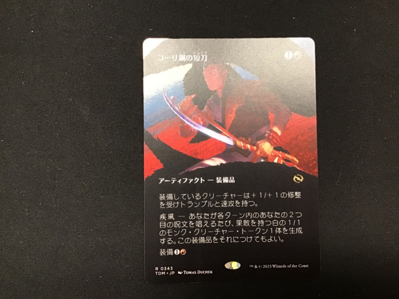 MTG】コーリ鋼の短刀 1 - メルカリ