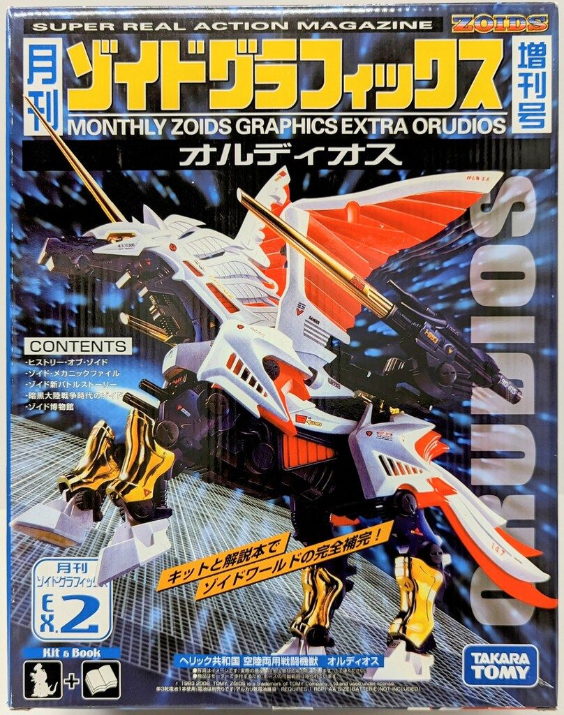タカラトミー 月刊ゾイドグラフィックス 増刊号 オルディオス EX2