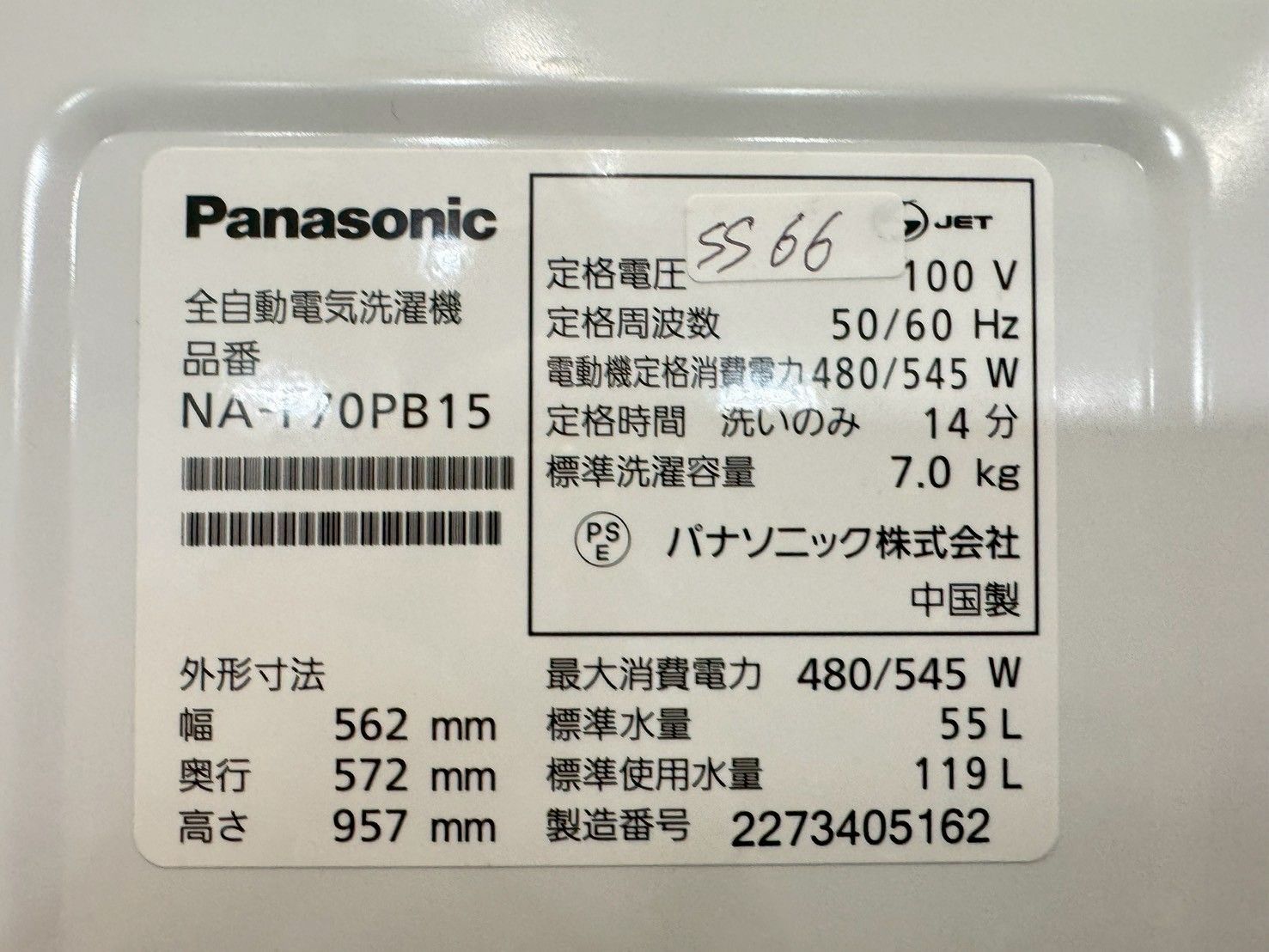 洗濯機 パナソニック