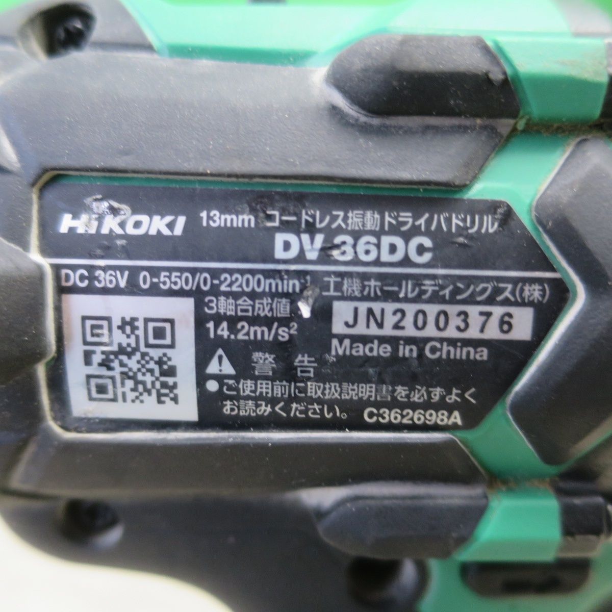 電動