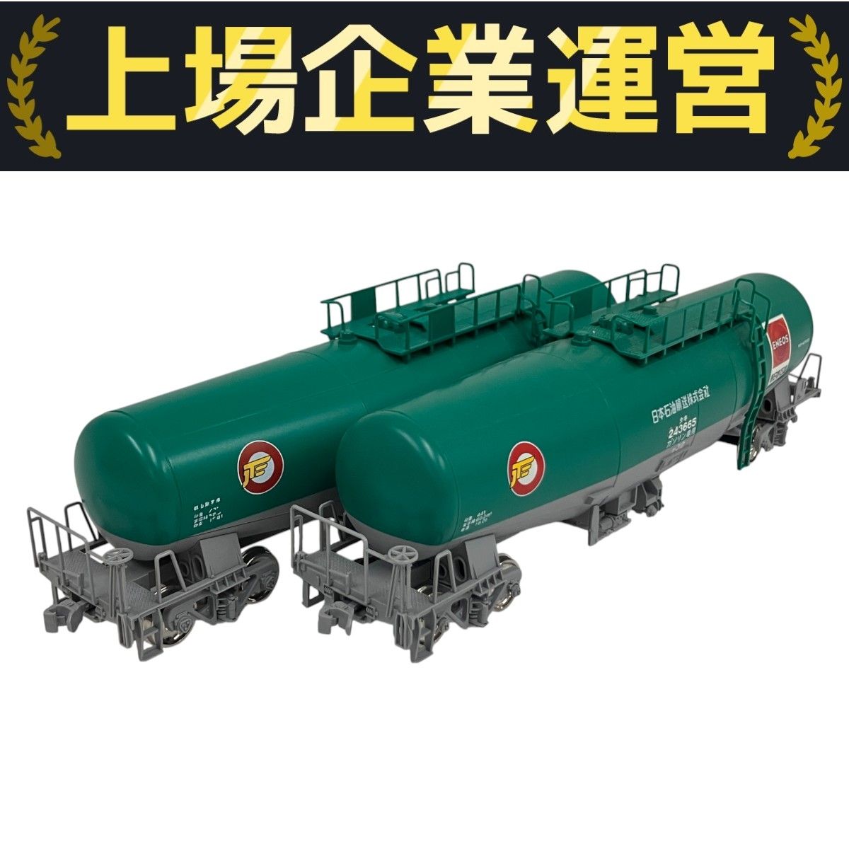 【HO】タキ1000×3、タキ43000×1セット【KATO】 KATO タキ43000 日本石油輸送色 ENEOSマーク付 含む 4両 セット