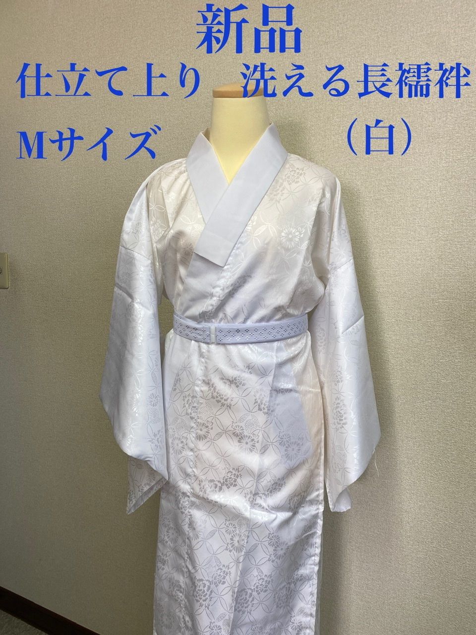 新品 ポリエステル 長襦袢 白 礼装用 白半衿1枚付き - 着物・浴衣