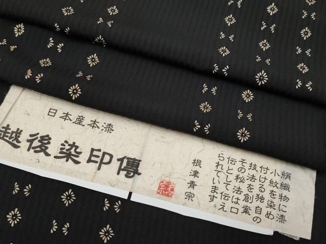 平和屋着物 上 越後染印傳 根津青宗 小紋 花間道 黒地 証紙付き CYAA3069s5