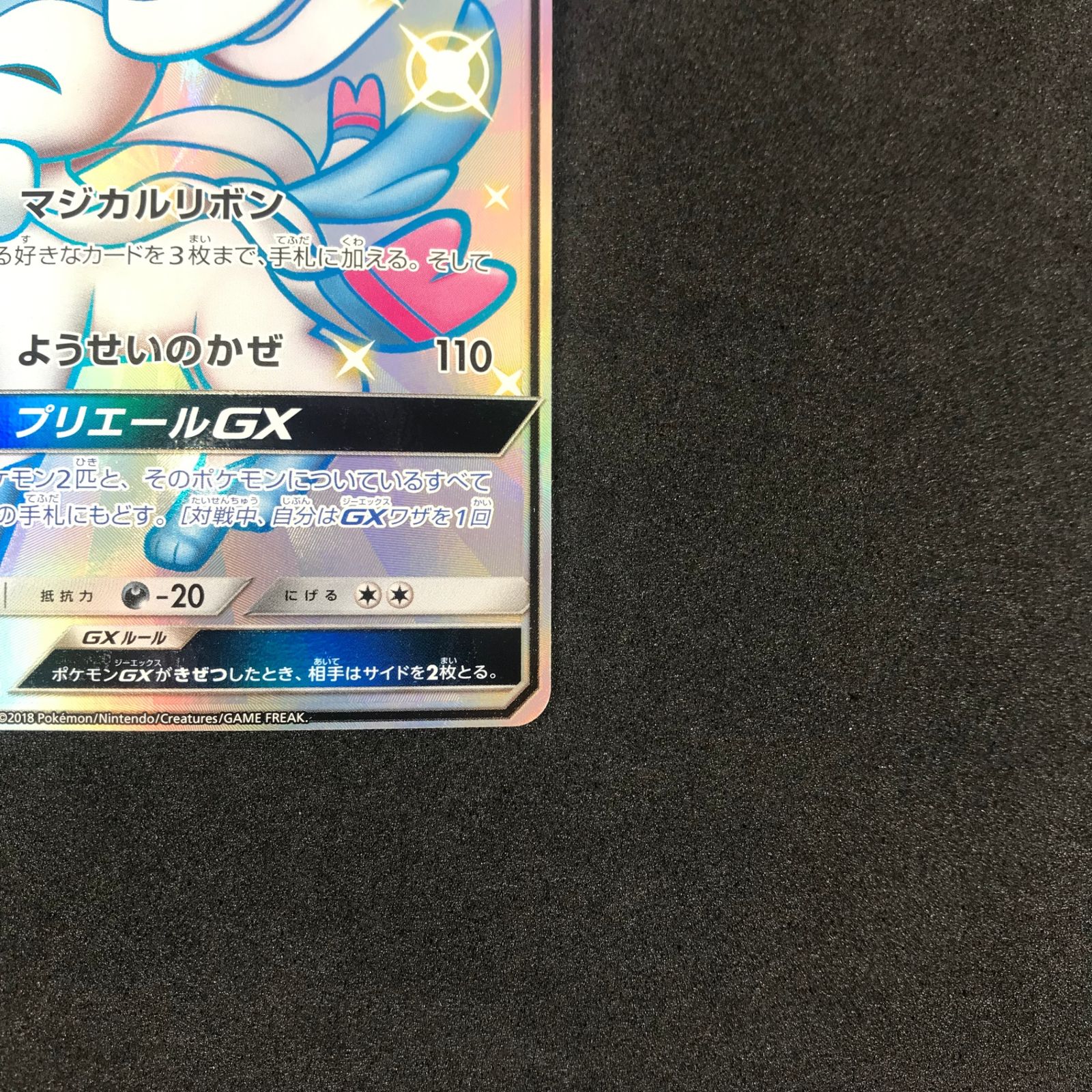 ニンフィアGX【SSR】(238/150) [sm8b]ウルトラシャイニー - メルカリ