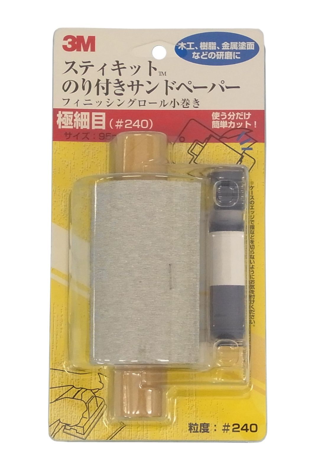 小巻 のり付きサンドペーパー 極細目 フィニッシングロール 粒度240 スリーエム サイズ幅95ｍｍｘ長さ7ｍ